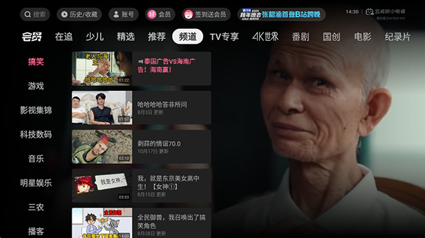 B站TV版 第3张截图