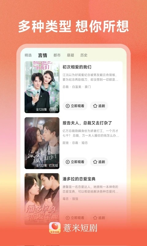 薏米短剧免费版 第2张截图