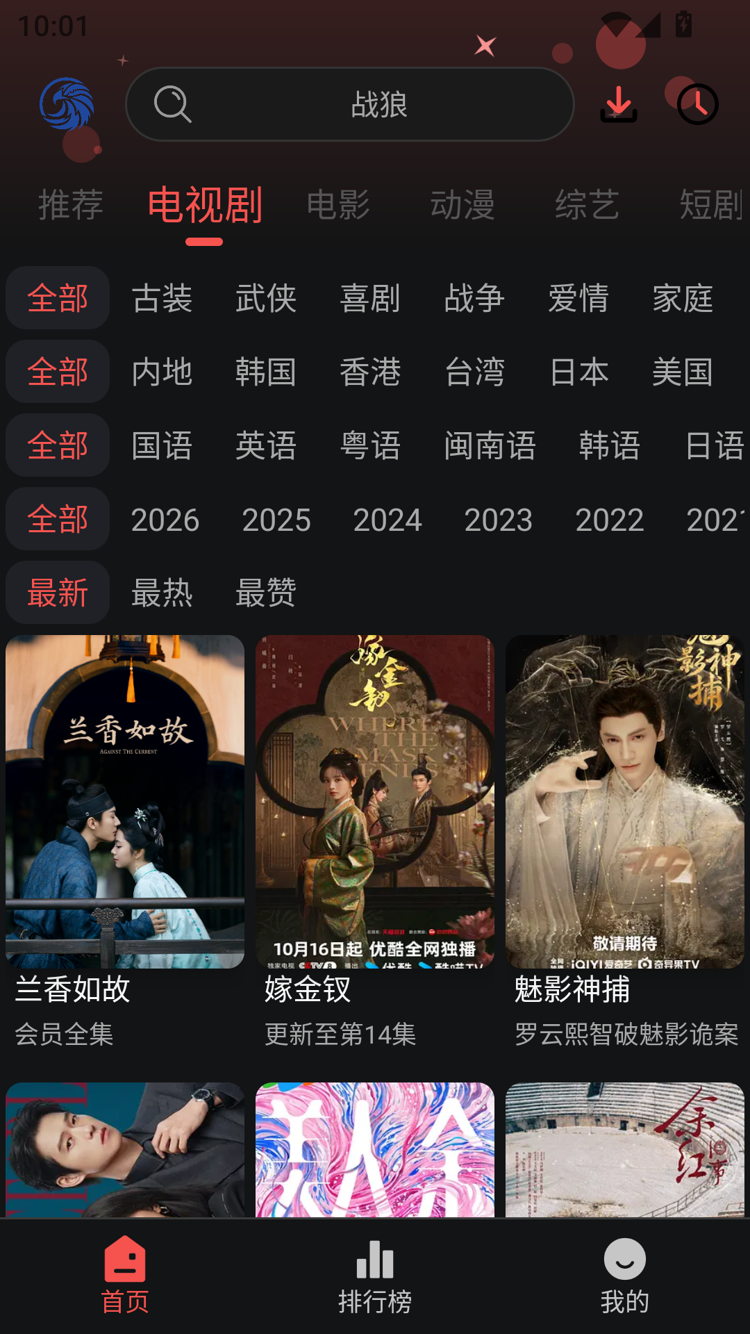 蓝鹰速看手机版 第2张截图