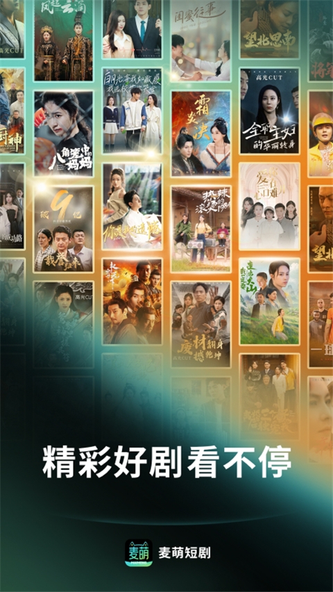 麦萌短剧app下载 第1张截图