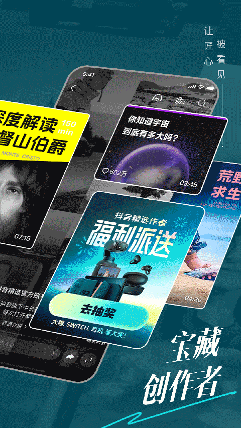 抖音精选app下载 第1张截图