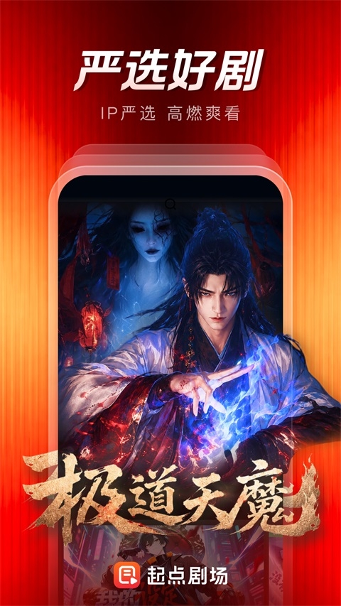 起点剧场app 第1张截图