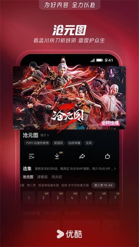 优酷app下载 第1张截图
