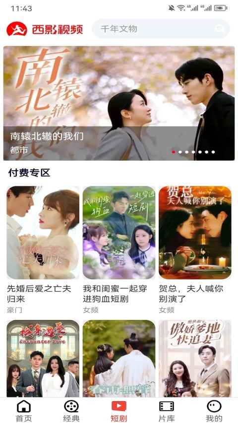 西影视频官方版 第3张截图