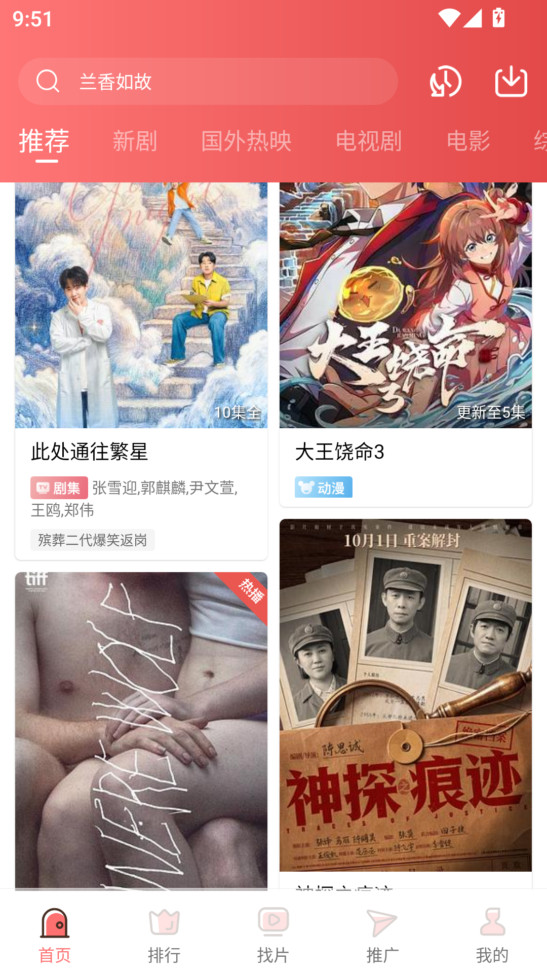 火花影视app免费版 第1张截图