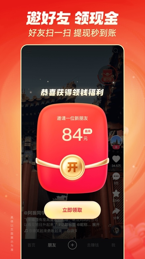 快手极速版 第4张截图