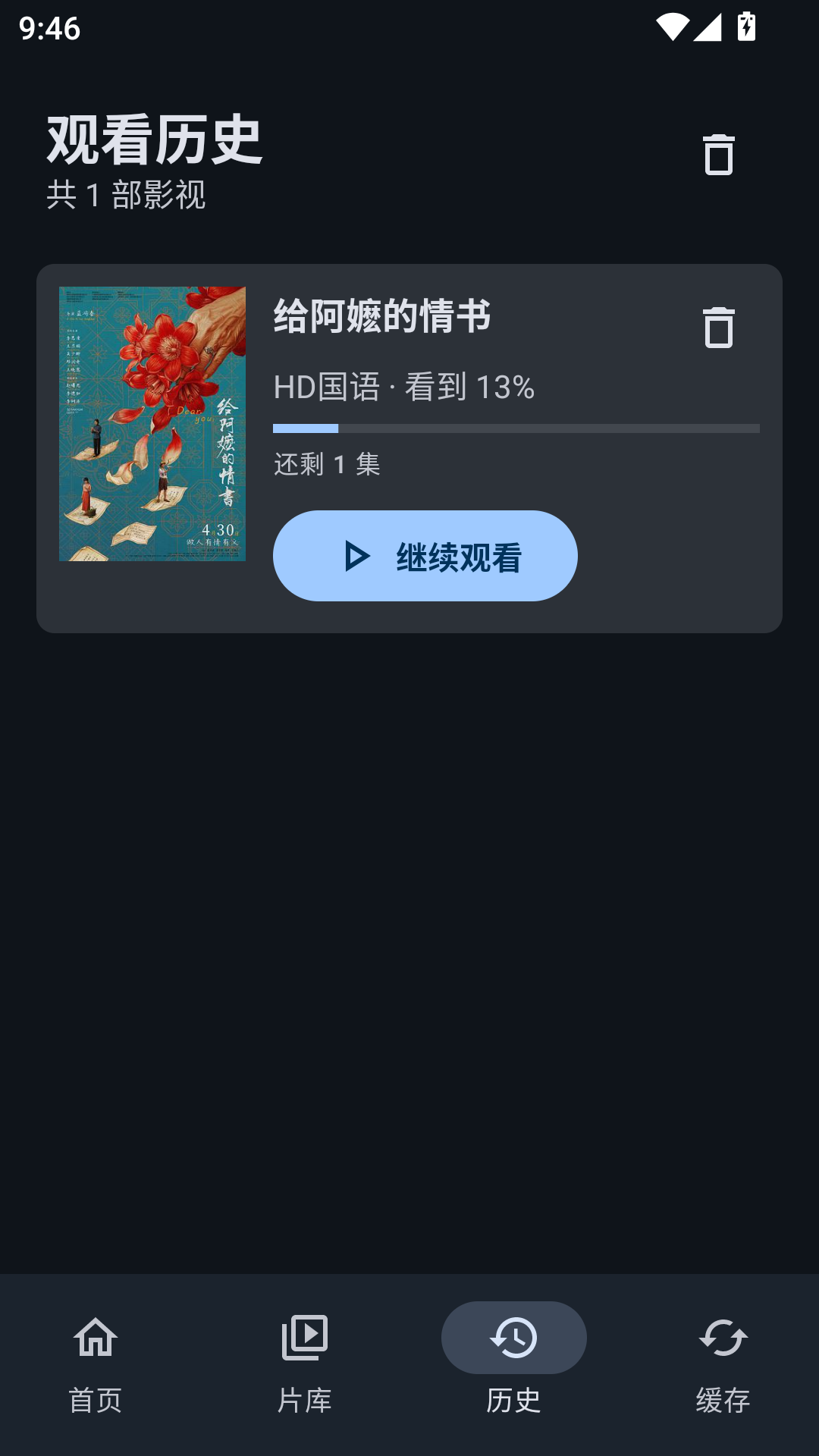 ​樱花影视安卓版 第4张截图