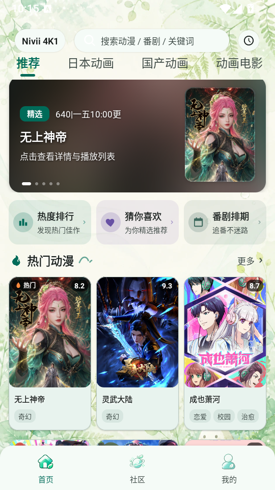 Nivii动漫官网app 第2张截图