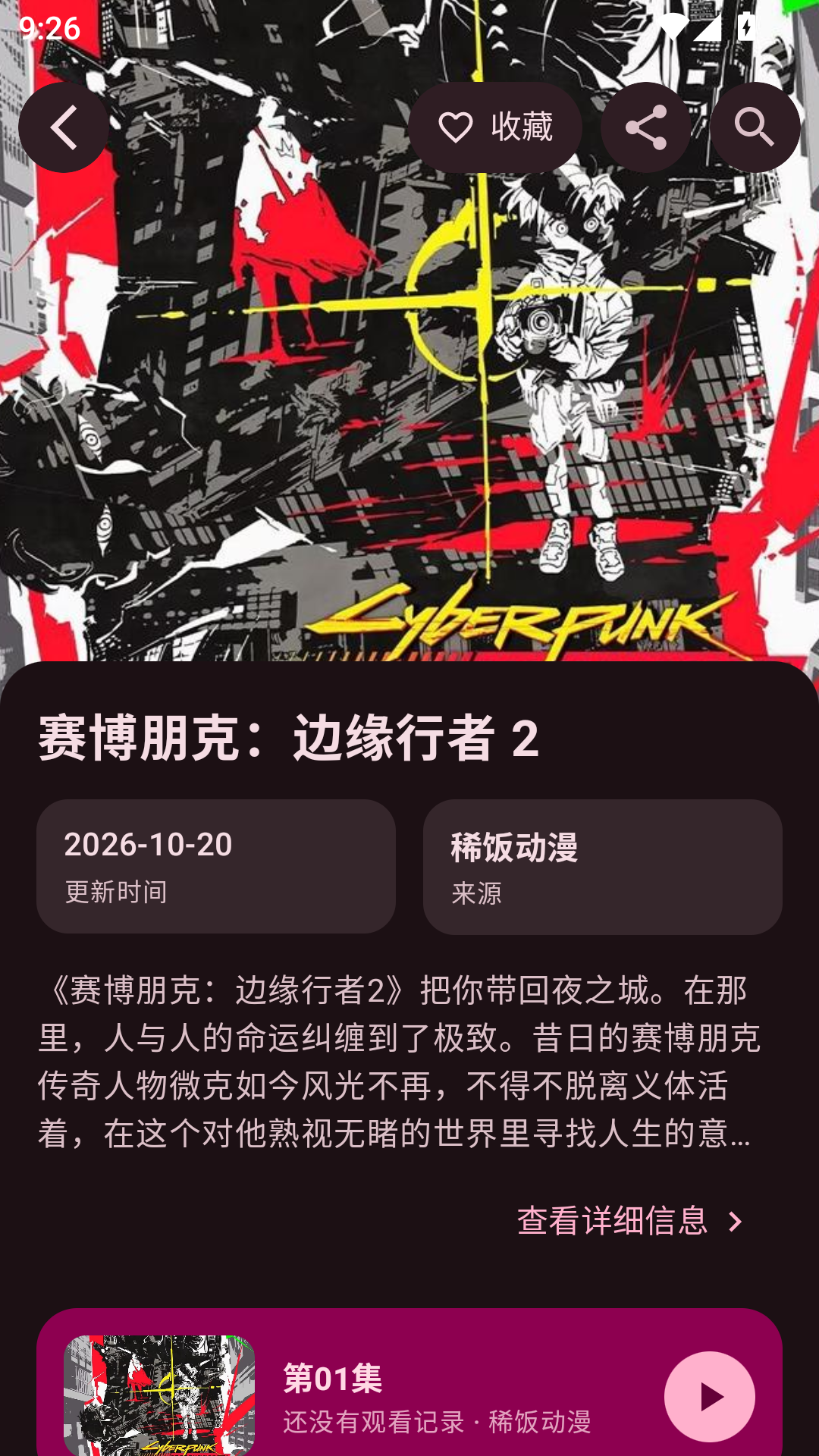 漫遇影视app官方下载 第2张截图