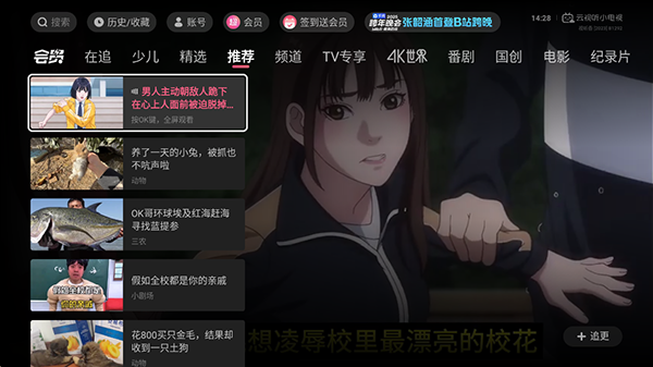 B站TV版 第2张截图