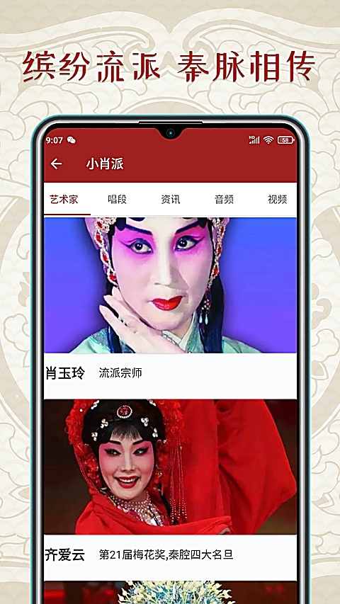 秦腔迷app 第4张截图