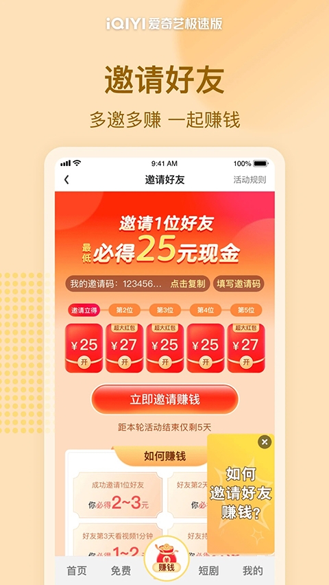 爱奇艺极速版下载 第3张截图