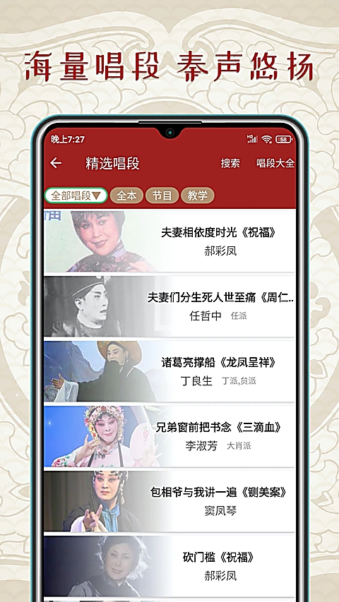 秦腔迷app 第1张截图