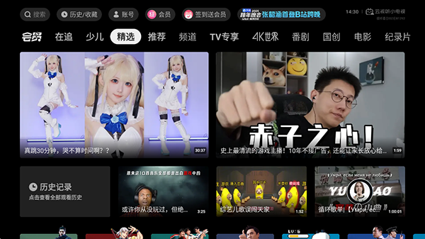 B站TV版 第4张截图