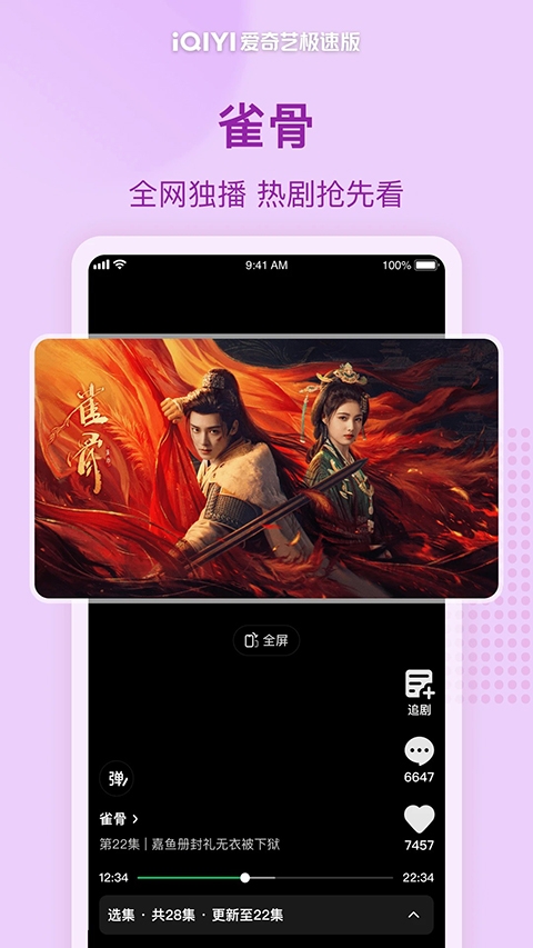 爱奇艺极速版下载 第2张截图