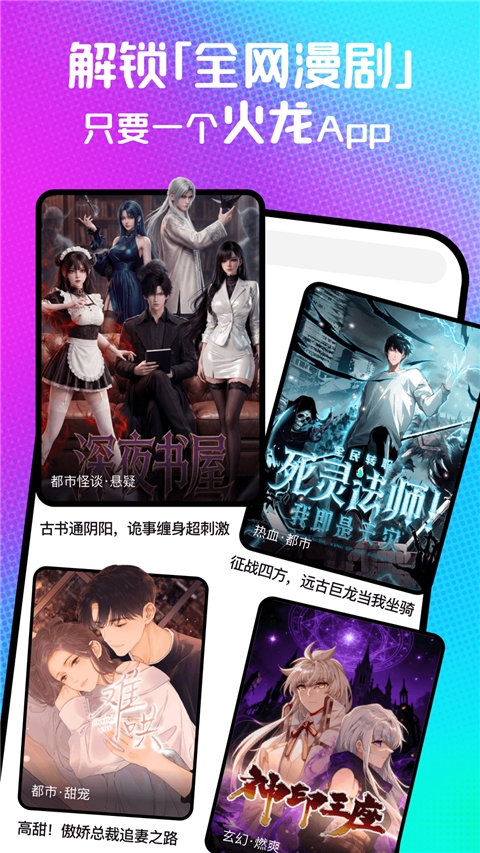 火龙漫剧下载 第1张截图