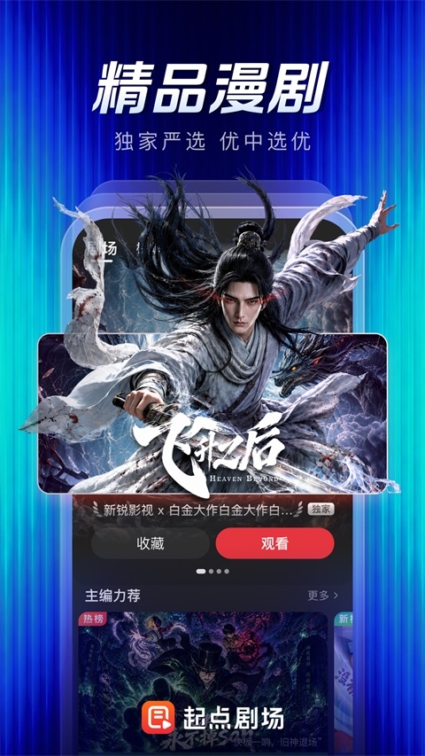 起点剧场app 第4张截图