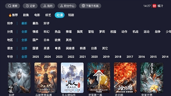 橘汁TV官方正版 第3张截图
