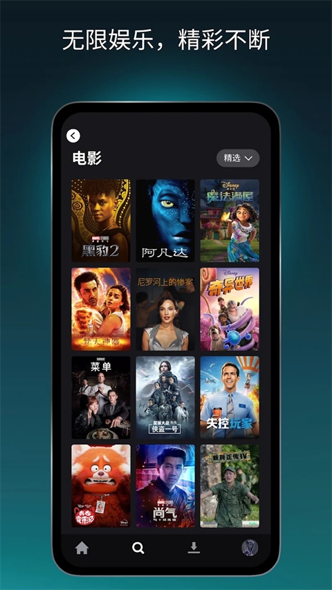 Disney+下载 第4张截图