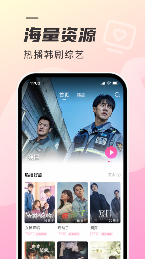 韩剧TV极简版app 第3张截图