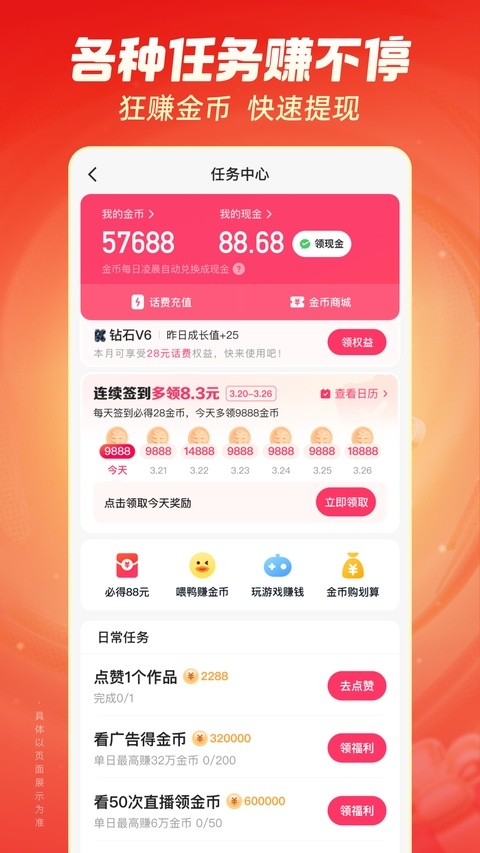 快手极速版 第3张截图