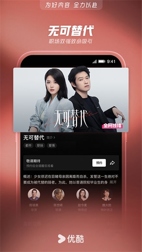 优酷app下载 第2张截图