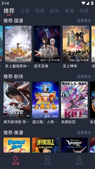 动漫共和国app正版 第1张截图