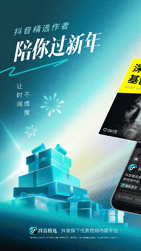 抖音精选app下载 第4张截图