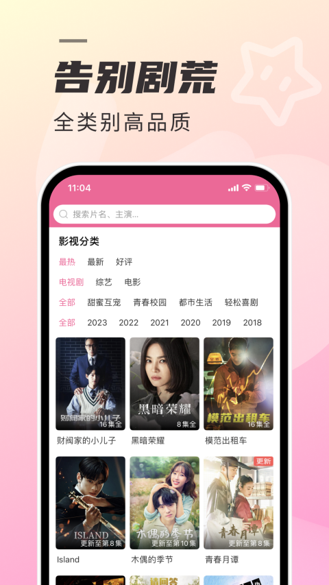 韩剧TV极简版app 第4张截图