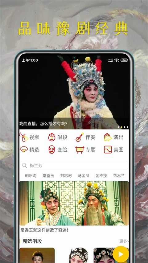 豫剧迷app 第2张截图