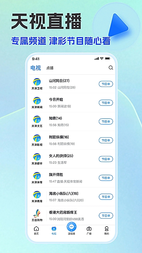 万视达下载 第1张截图