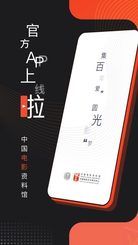 中国电影资料馆app 第3张截图