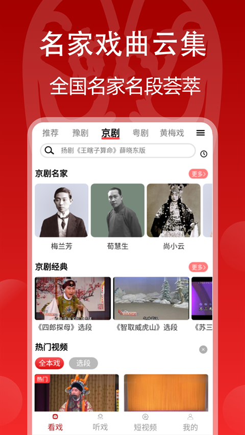 戏曲梨园app 第3张截图