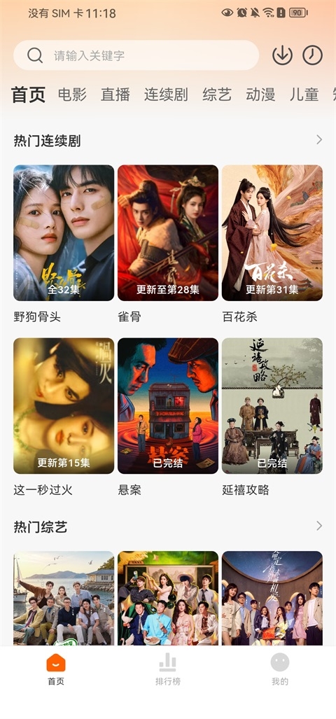 小柿子追剧最新版 第1张截图