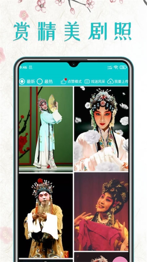 昆曲迷app 第1张截图