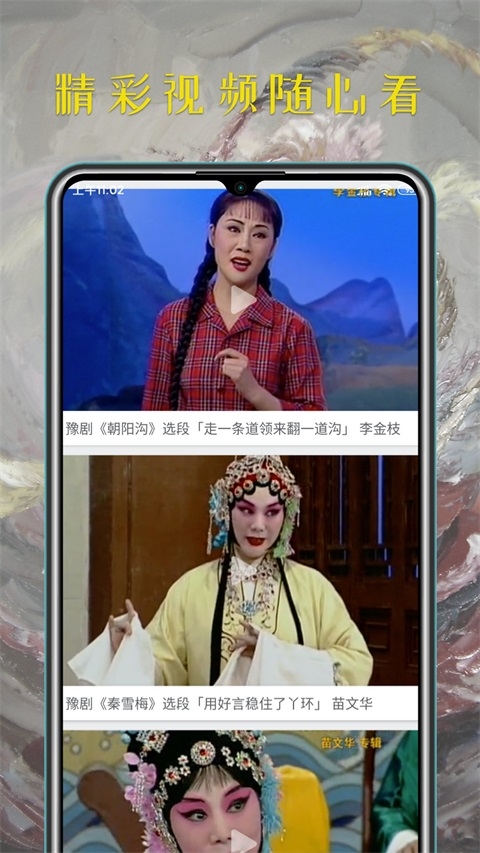 豫剧迷app 第1张截图