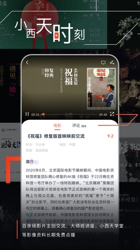 中国电影资料馆app 第4张截图