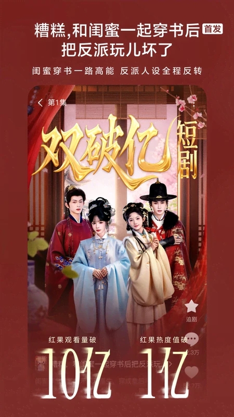 红果免费短剧下载 第2张截图