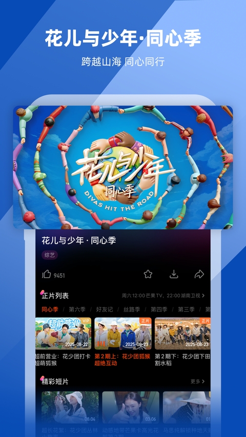 芒果TV国际版下载 第4张截图