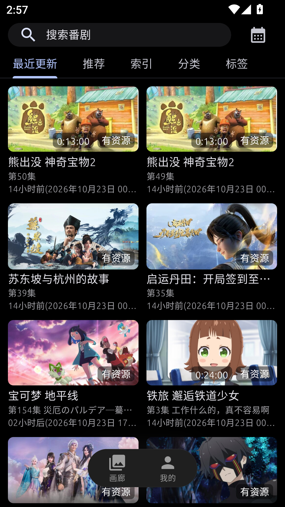 AniCh追番最新版 第1张截图