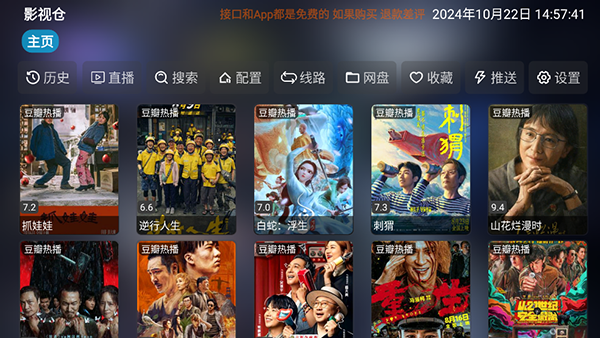 影视仓tv版最新版 第1张截图