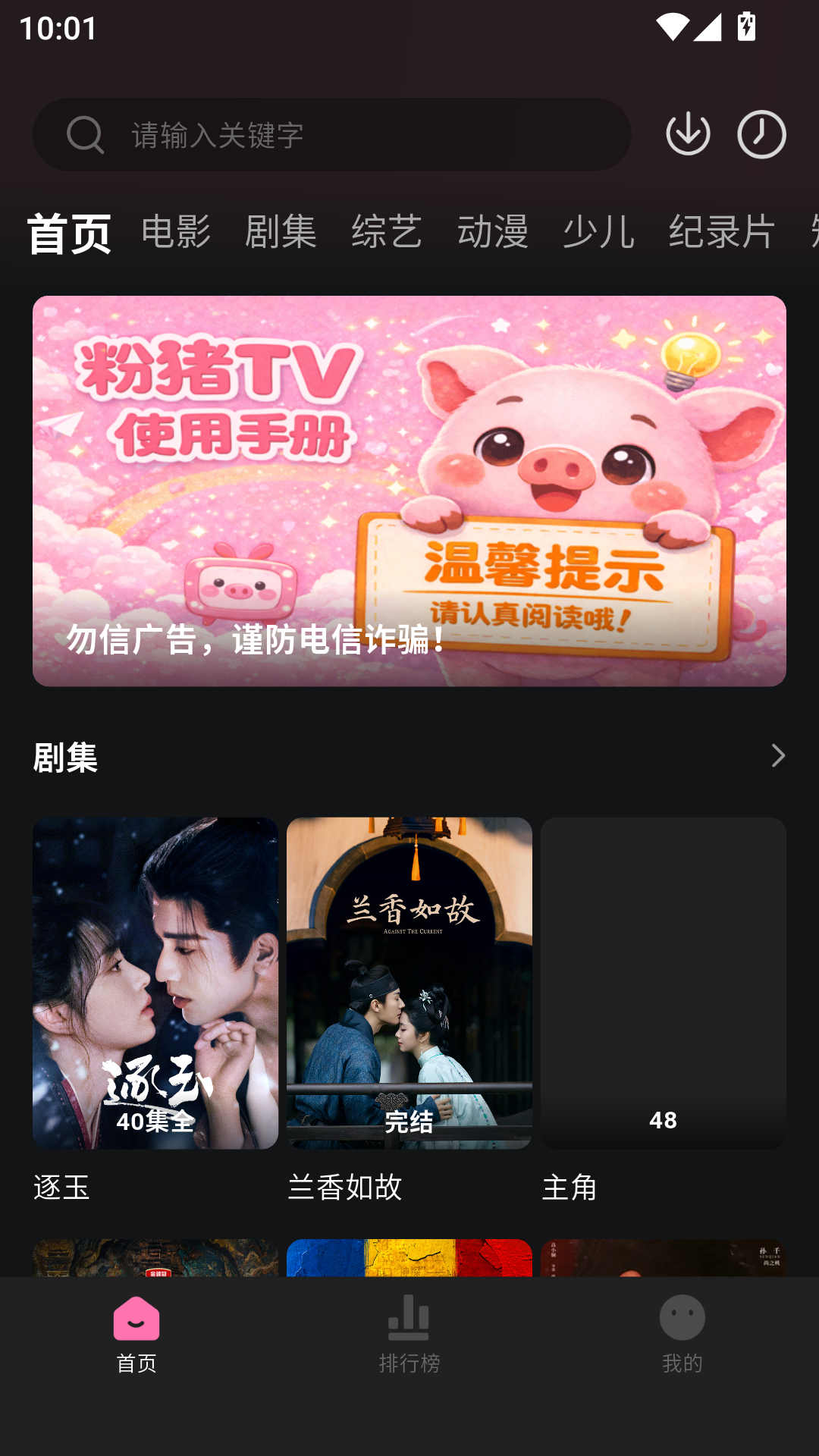 粉猪追剧app最新版 第1张截图