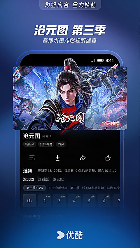 优酷经典版下载 第2张截图