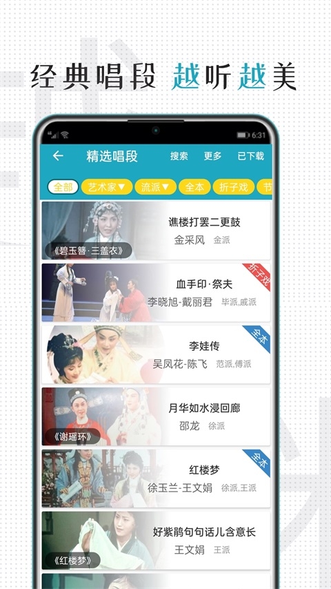 越剧迷app 第4张截图
