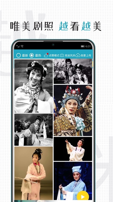 越剧迷app 第1张截图