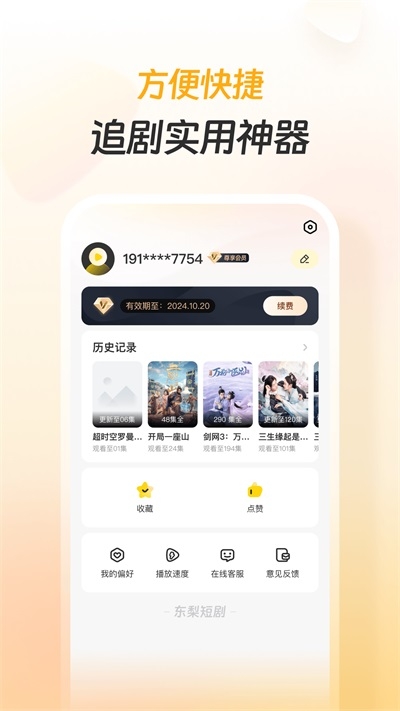 东梨短剧免费版 第4张截图