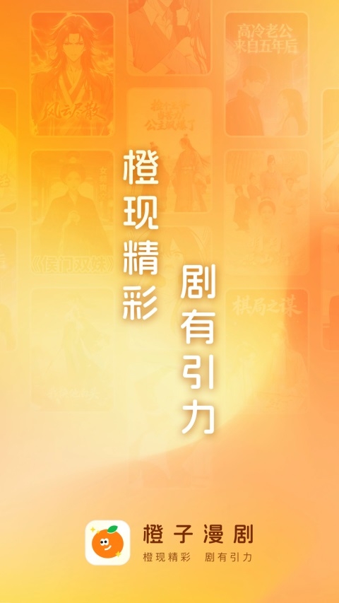 橙子漫剧下载 第4张截图