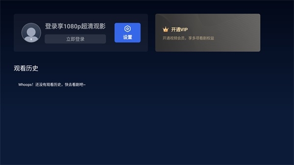 人人视频TV版 第2张截图