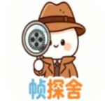 帧探舍影视最新版