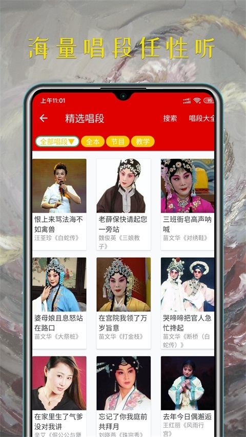 豫剧迷app 第4张截图